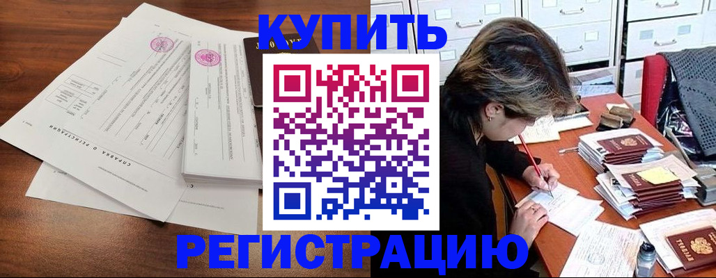 прописка для военкомата в ЕАО