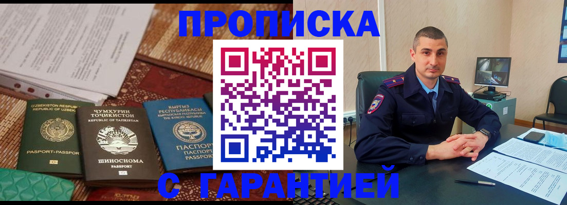 купить прописку в ЕАО