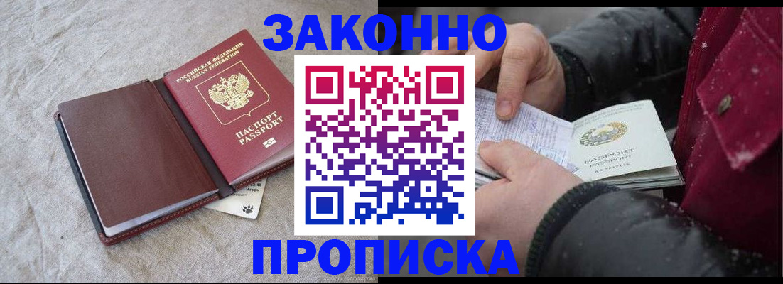 прописка иностранных граждан в ЕАО