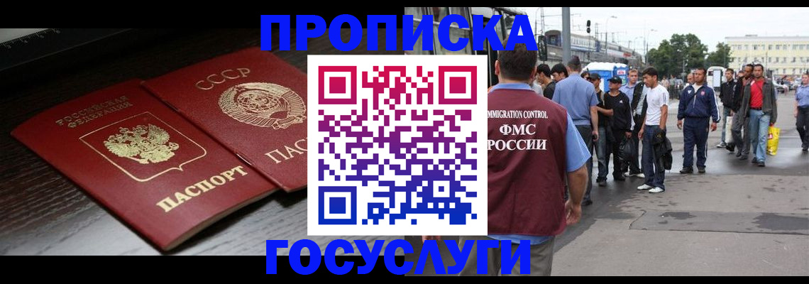 прописка для школы в ЕАО