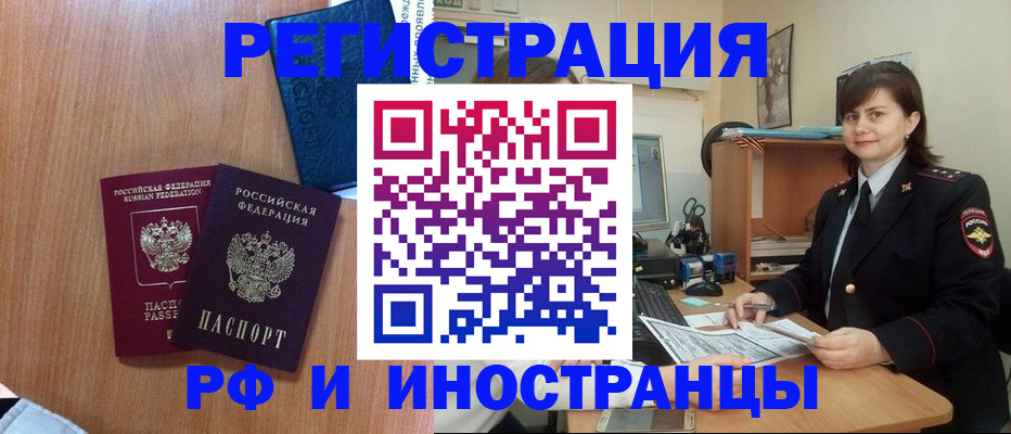 временная регистрация недорого в ЕАО