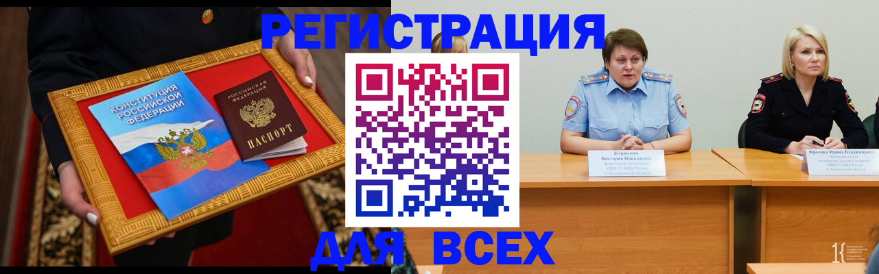 прописка штамп в ЕАО
